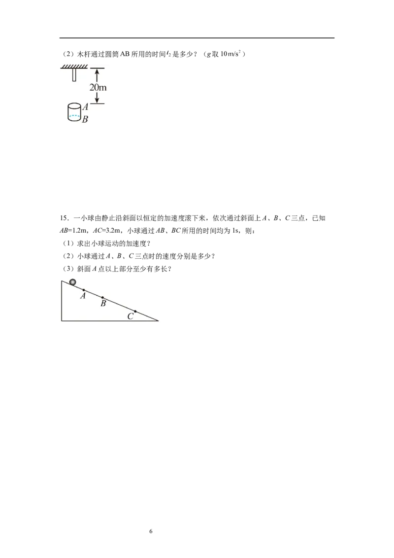 第1章章末检测卷（核心考点精讲精练）-备战2024年高考物理一轮复习考点帮（新高考专用）（原卷版）_04高考物理_新高考复习资料_2024新高考复习资料_一轮复习资料