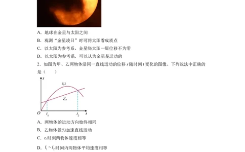 第1章章末检测卷（核心考点精讲精练）-备战2024年高考物理一轮复习考点帮（新高考专用）（原卷版）_04高考物理_新高考复习资料_2024新高考复习资料_一轮复习资料