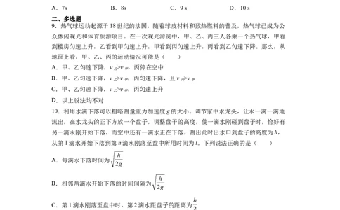 第1章章末检测卷（核心考点精讲精练）-备战2024年高考物理一轮复习考点帮（新高考专用）（原卷版）_04高考物理_新高考复习资料_2024新高考复习资料_一轮复习资料