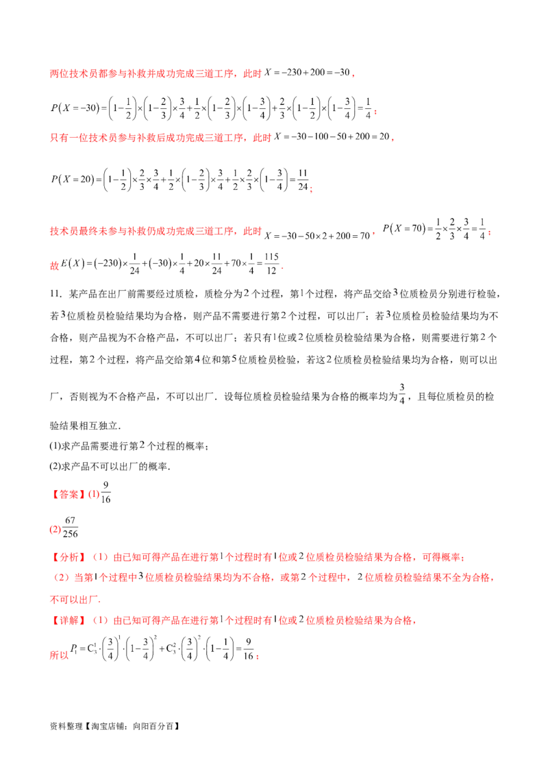 考点巩固卷26分布列及三大分布(十一大考点)（解析版）_02高考数学_新高考复习资料_2024年新高考资料_一轮复习资料_完2024年高考数学一轮复习考点通关卷（新高考）_考点巩固卷