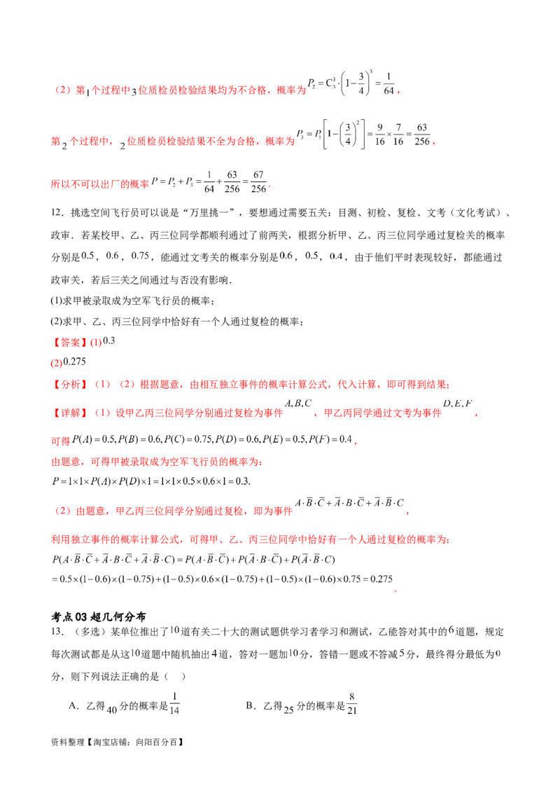 考点巩固卷26分布列及三大分布(十一大考点)（解析版）_02高考数学_新高考复习资料_2024年新高考资料_一轮复习资料_完2024年高考数学一轮复习考点通关卷（新高考）_考点巩固卷