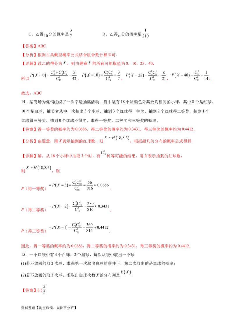 考点巩固卷26分布列及三大分布(十一大考点)（解析版）_02高考数学_新高考复习资料_2024年新高考资料_一轮复习资料_完2024年高考数学一轮复习考点通关卷（新高考）_考点巩固卷