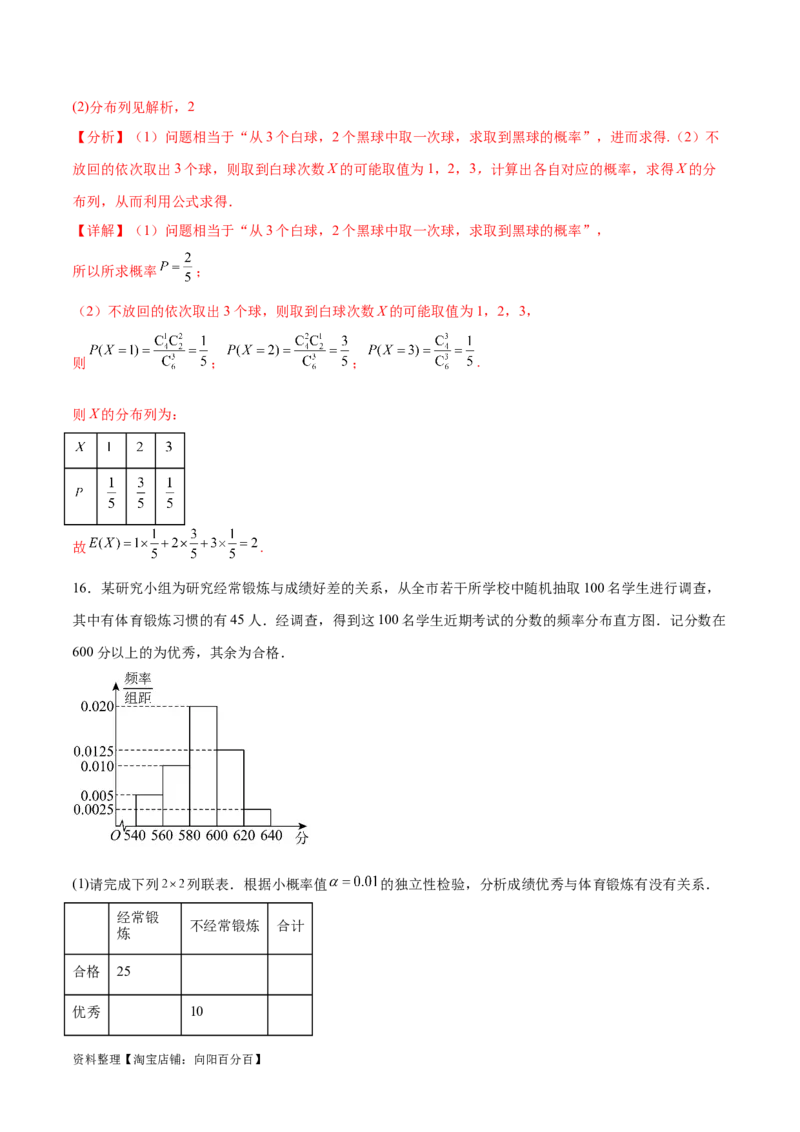 考点巩固卷26分布列及三大分布(十一大考点)（解析版）_02高考数学_新高考复习资料_2024年新高考资料_一轮复习资料_完2024年高考数学一轮复习考点通关卷（新高考）_考点巩固卷