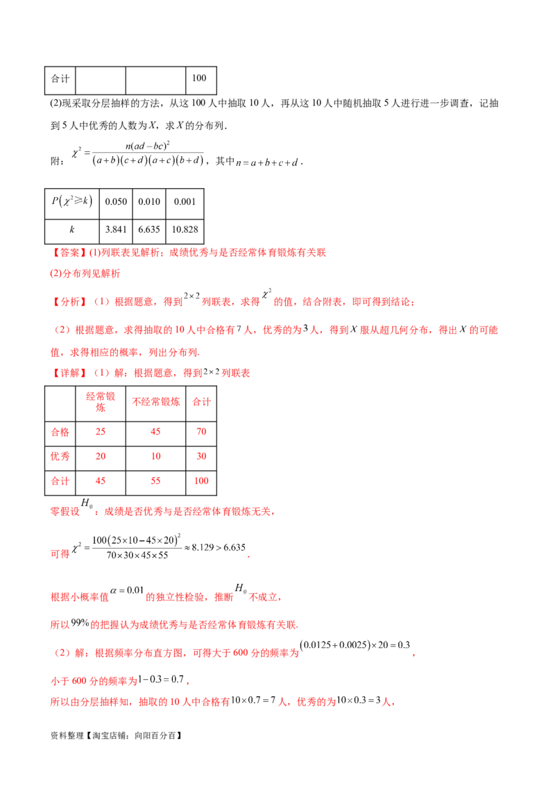 考点巩固卷26分布列及三大分布(十一大考点)（解析版）_02高考数学_新高考复习资料_2024年新高考资料_一轮复习资料_完2024年高考数学一轮复习考点通关卷（新高考）_考点巩固卷