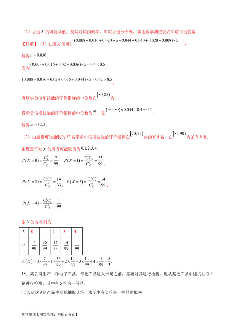 考点巩固卷26分布列及三大分布(十一大考点)（解析版）_02高考数学_新高考复习资料_2024年新高考资料_一轮复习资料_完2024年高考数学一轮复习考点通关卷（新高考）_考点巩固卷