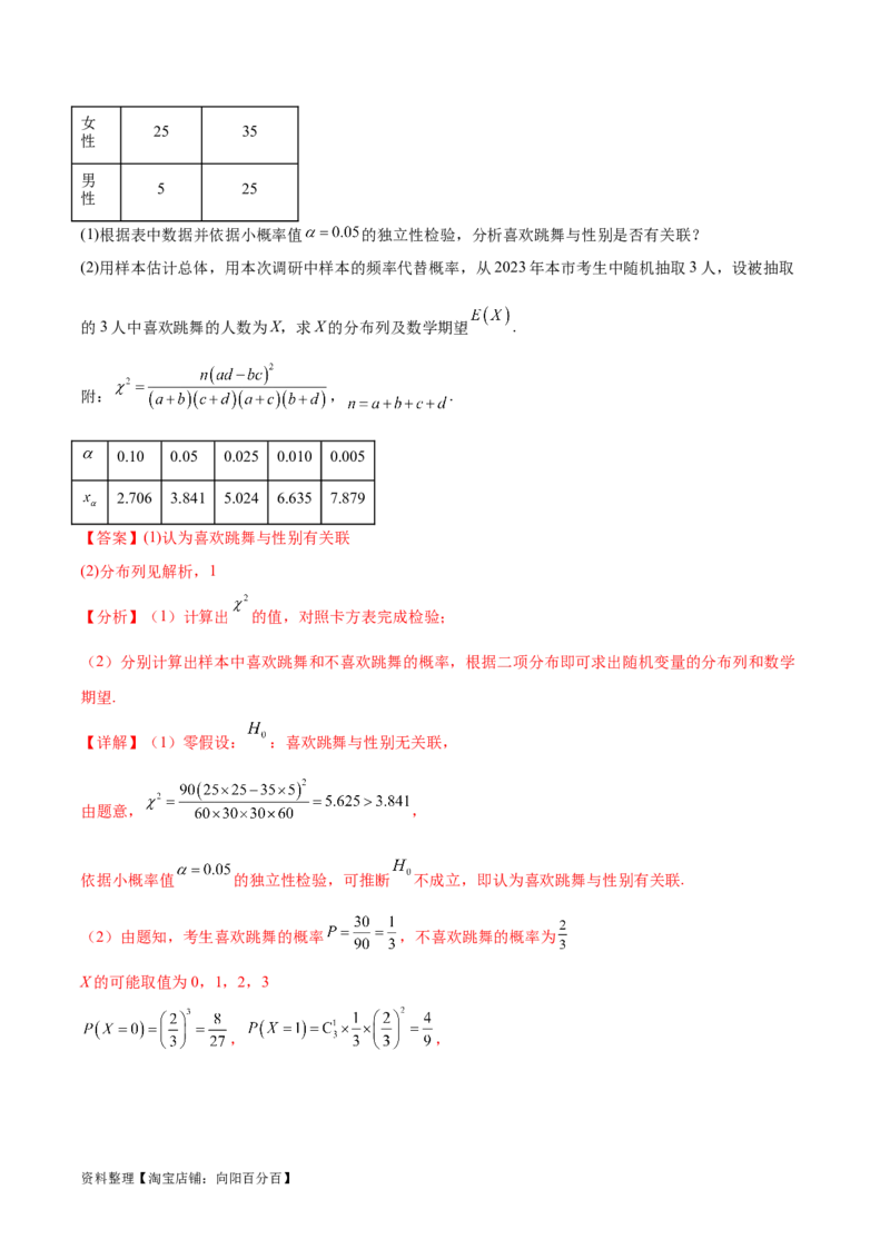 考点巩固卷26分布列及三大分布(十一大考点)（解析版）_02高考数学_新高考复习资料_2024年新高考资料_一轮复习资料_完2024年高考数学一轮复习考点通关卷（新高考）_考点巩固卷
