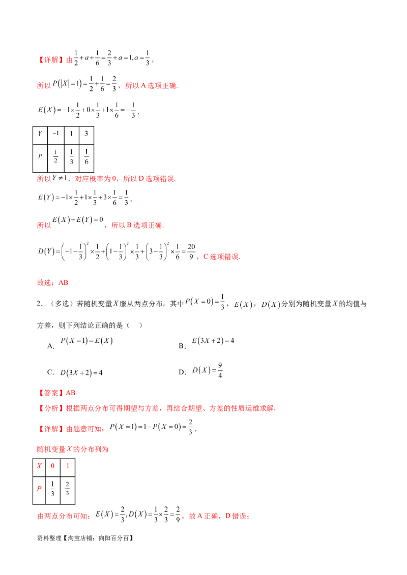 考点巩固卷26分布列及三大分布(十一大考点)（解析版）_02高考数学_新高考复习资料_2024年新高考资料_一轮复习资料_完2024年高考数学一轮复习考点通关卷（新高考）_考点巩固卷