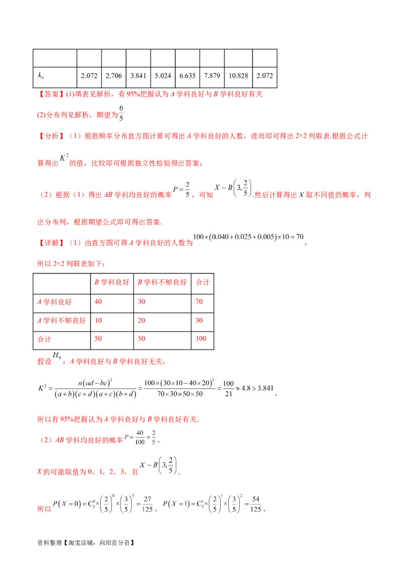 考点巩固卷26分布列及三大分布(十一大考点)（解析版）_02高考数学_新高考复习资料_2024年新高考资料_一轮复习资料_完2024年高考数学一轮复习考点通关卷（新高考）_考点巩固卷