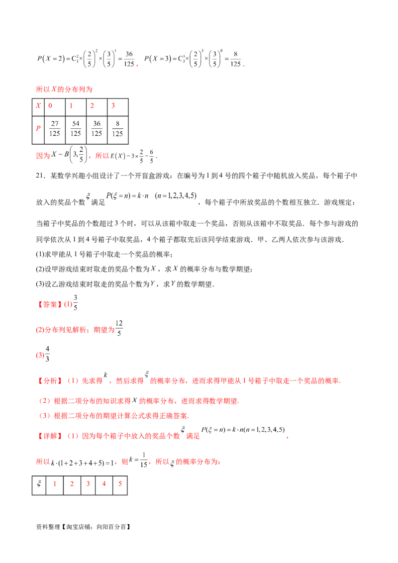 考点巩固卷26分布列及三大分布(十一大考点)（解析版）_02高考数学_新高考复习资料_2024年新高考资料_一轮复习资料_完2024年高考数学一轮复习考点通关卷（新高考）_考点巩固卷