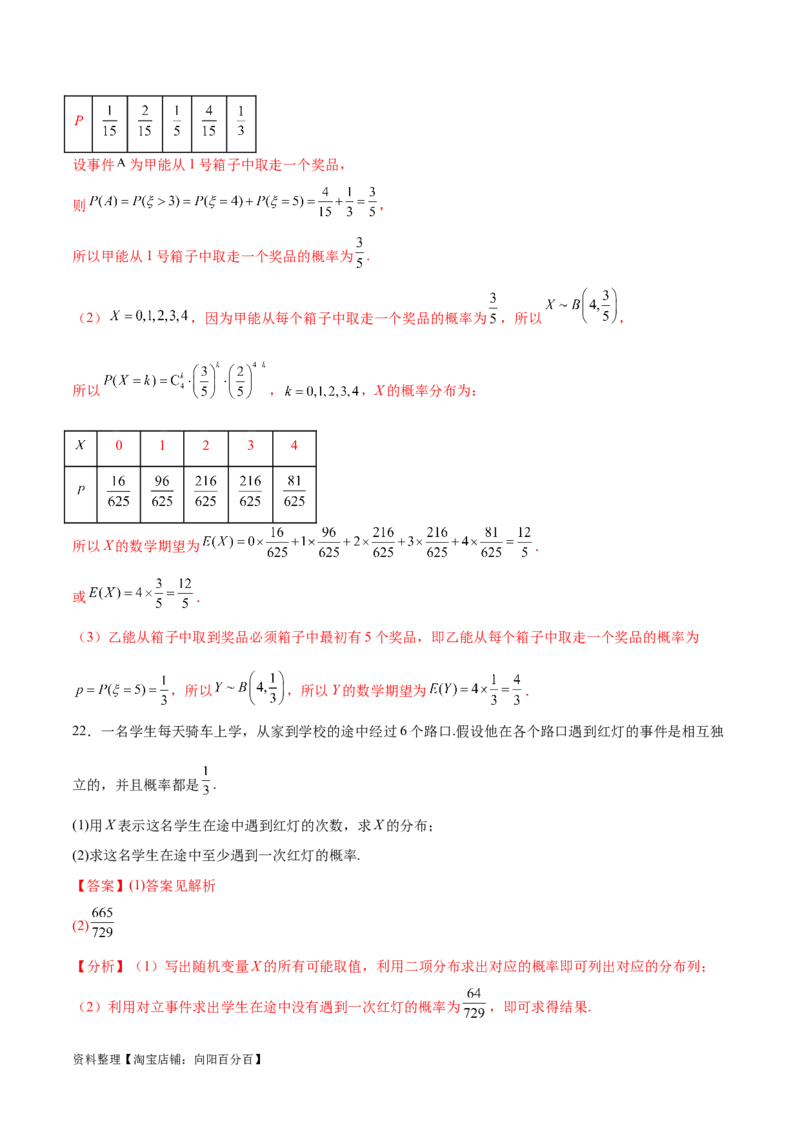 考点巩固卷26分布列及三大分布(十一大考点)（解析版）_02高考数学_新高考复习资料_2024年新高考资料_一轮复习资料_完2024年高考数学一轮复习考点通关卷（新高考）_考点巩固卷