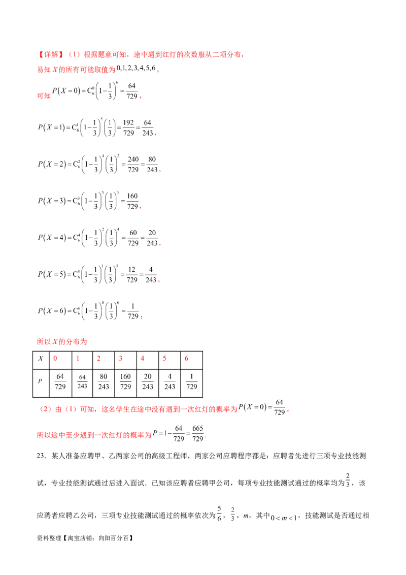 考点巩固卷26分布列及三大分布(十一大考点)（解析版）_02高考数学_新高考复习资料_2024年新高考资料_一轮复习资料_完2024年高考数学一轮复习考点通关卷（新高考）_考点巩固卷