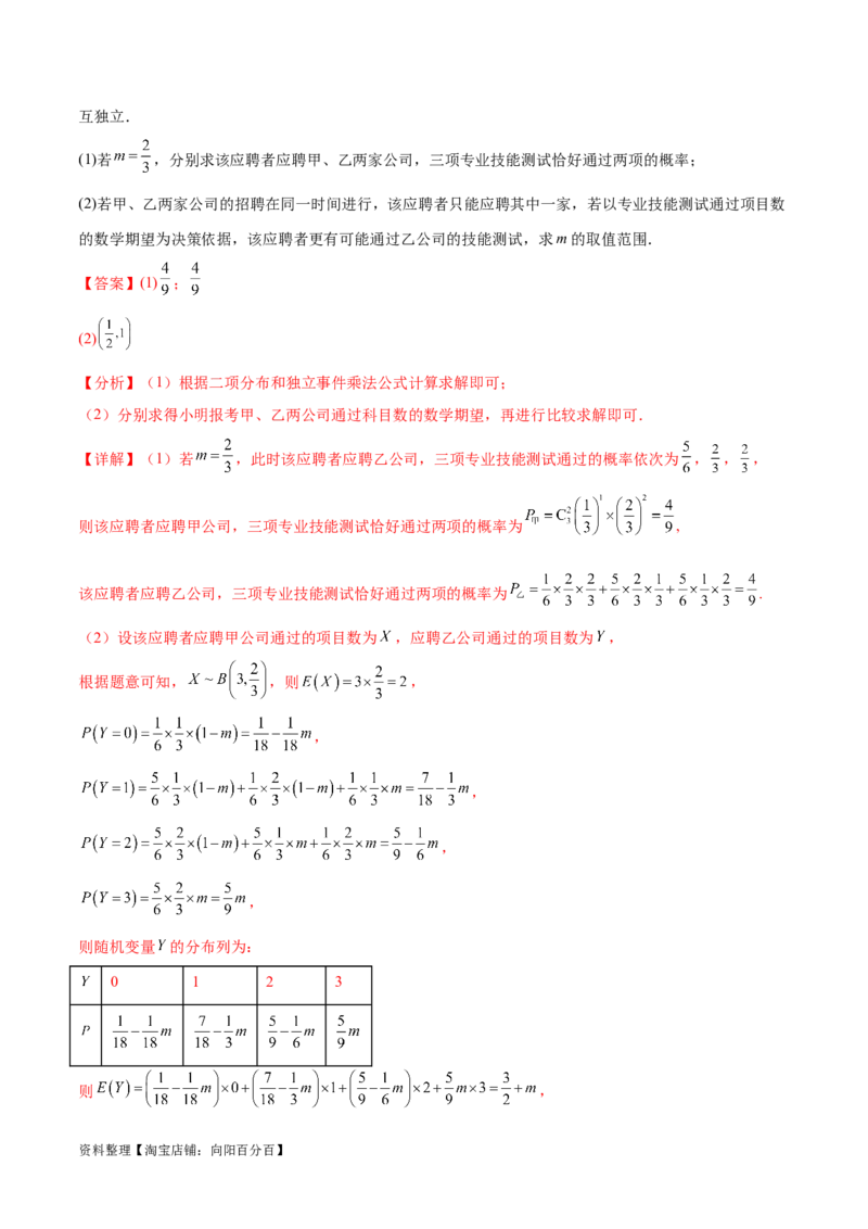 考点巩固卷26分布列及三大分布(十一大考点)（解析版）_02高考数学_新高考复习资料_2024年新高考资料_一轮复习资料_完2024年高考数学一轮复习考点通关卷（新高考）_考点巩固卷
