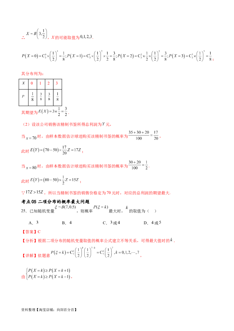 考点巩固卷26分布列及三大分布(十一大考点)（解析版）_02高考数学_新高考复习资料_2024年新高考资料_一轮复习资料_完2024年高考数学一轮复习考点通关卷（新高考）_考点巩固卷