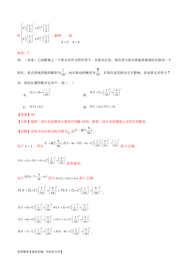 考点巩固卷26分布列及三大分布(十一大考点)（解析版）_02高考数学_新高考复习资料_2024年新高考资料_一轮复习资料_完2024年高考数学一轮复习考点通关卷（新高考）_考点巩固卷