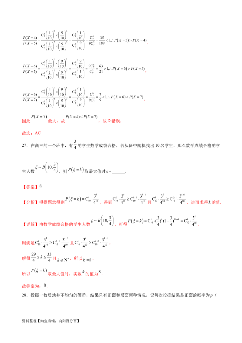 考点巩固卷26分布列及三大分布(十一大考点)（解析版）_02高考数学_新高考复习资料_2024年新高考资料_一轮复习资料_完2024年高考数学一轮复习考点通关卷（新高考）_考点巩固卷