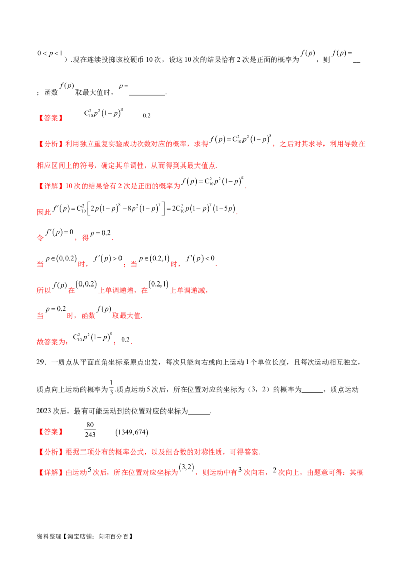 考点巩固卷26分布列及三大分布(十一大考点)（解析版）_02高考数学_新高考复习资料_2024年新高考资料_一轮复习资料_完2024年高考数学一轮复习考点通关卷（新高考）_考点巩固卷