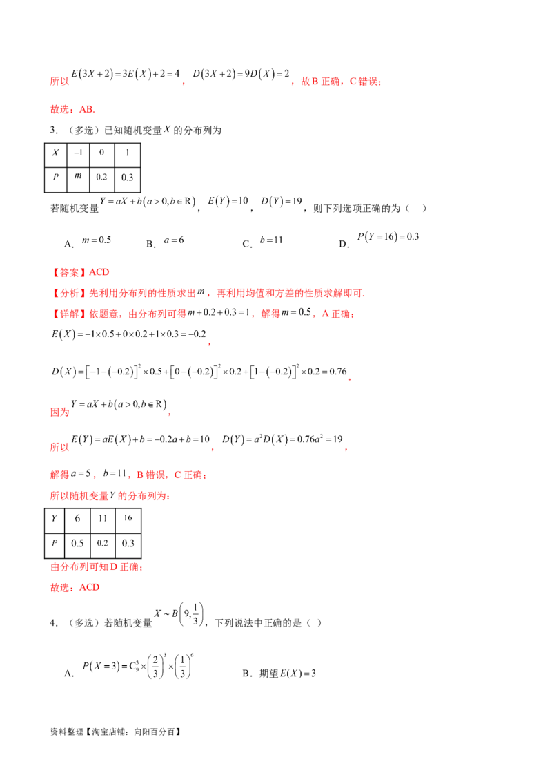 考点巩固卷26分布列及三大分布(十一大考点)（解析版）_02高考数学_新高考复习资料_2024年新高考资料_一轮复习资料_完2024年高考数学一轮复习考点通关卷（新高考）_考点巩固卷