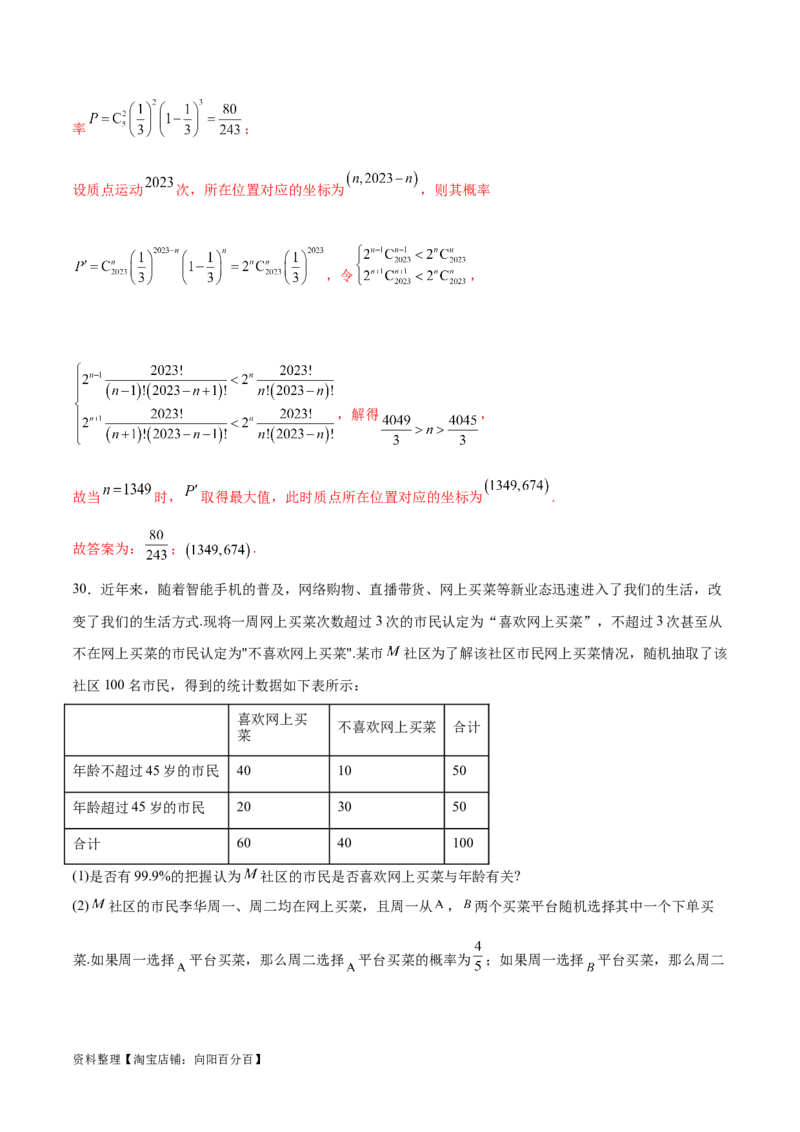 考点巩固卷26分布列及三大分布(十一大考点)（解析版）_02高考数学_新高考复习资料_2024年新高考资料_一轮复习资料_完2024年高考数学一轮复习考点通关卷（新高考）_考点巩固卷