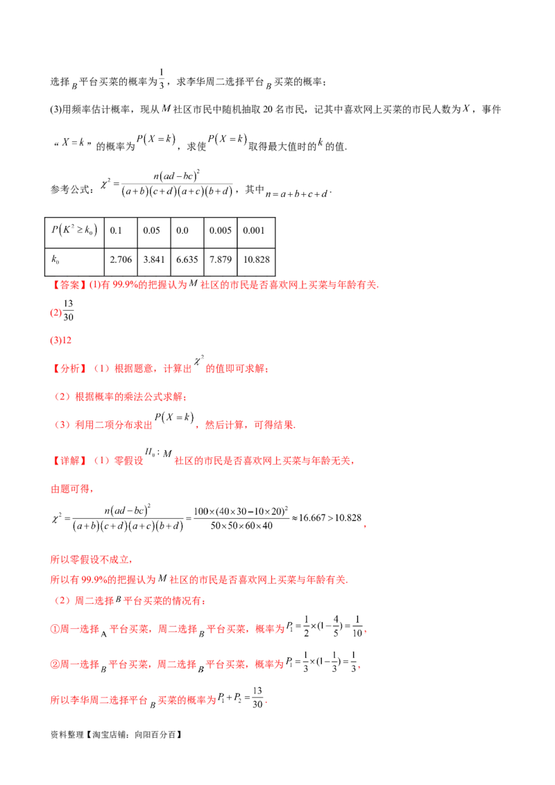 考点巩固卷26分布列及三大分布(十一大考点)（解析版）_02高考数学_新高考复习资料_2024年新高考资料_一轮复习资料_完2024年高考数学一轮复习考点通关卷（新高考）_考点巩固卷