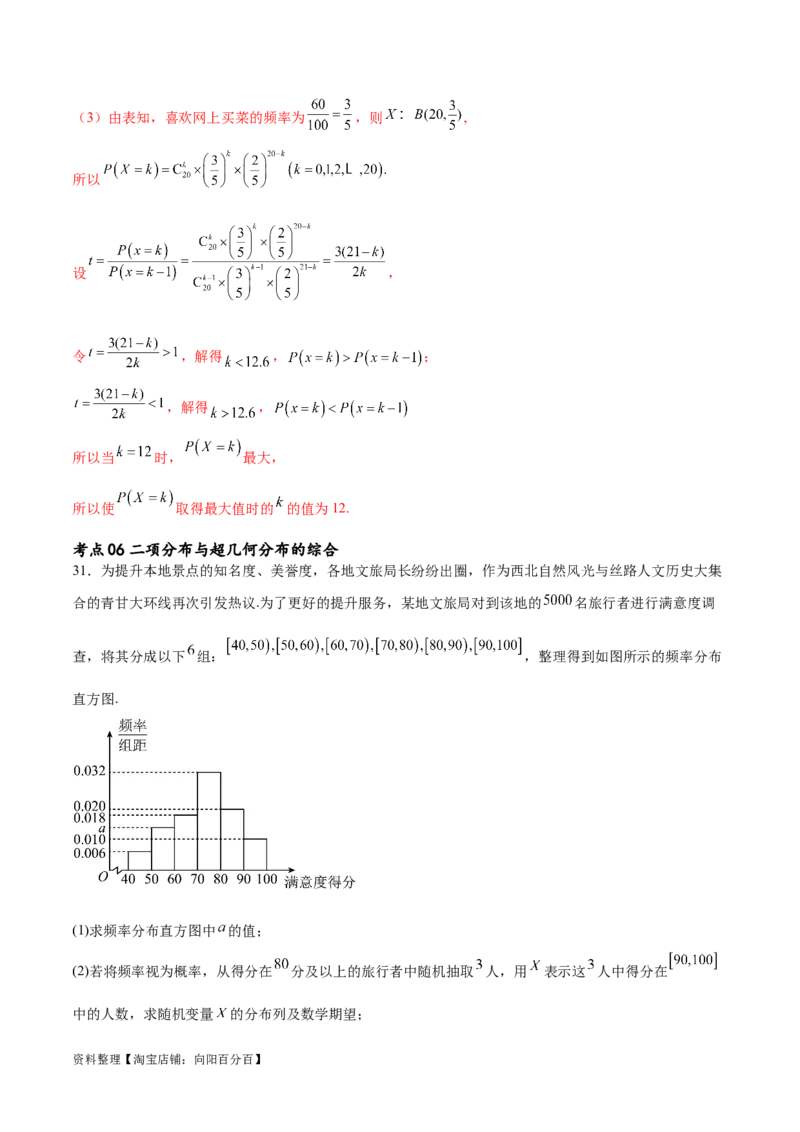 考点巩固卷26分布列及三大分布(十一大考点)（解析版）_02高考数学_新高考复习资料_2024年新高考资料_一轮复习资料_完2024年高考数学一轮复习考点通关卷（新高考）_考点巩固卷