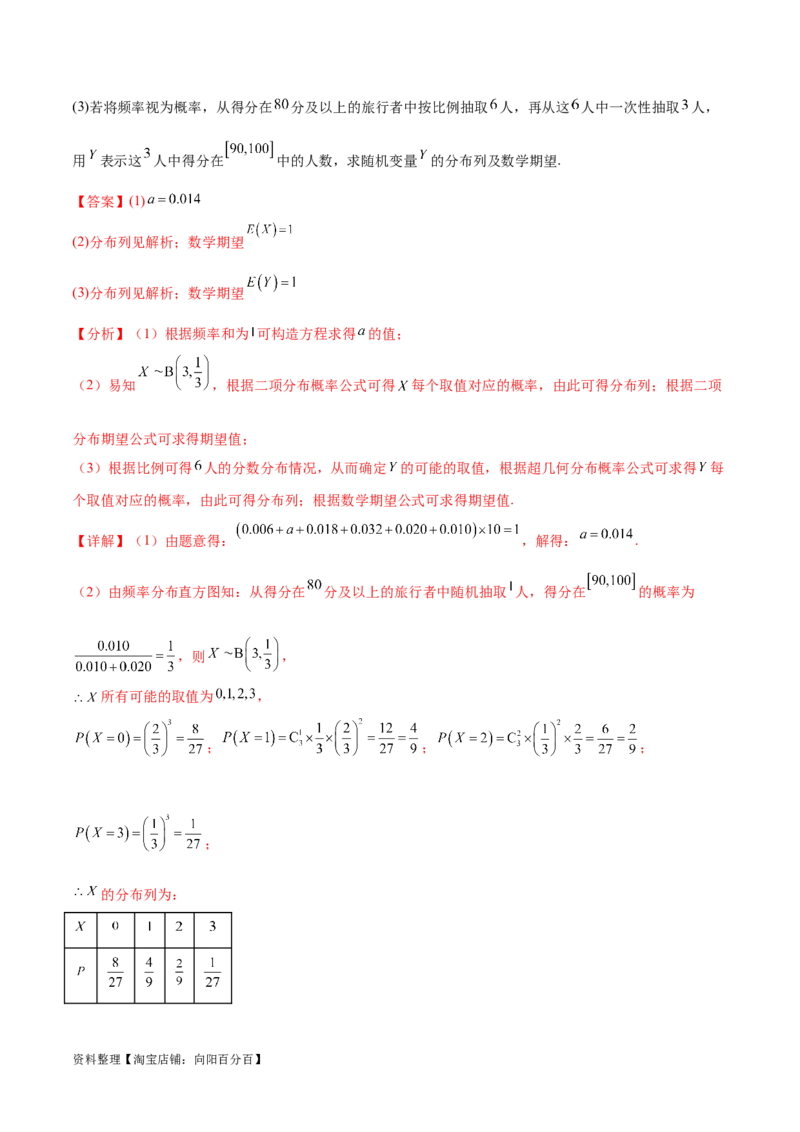 考点巩固卷26分布列及三大分布(十一大考点)（解析版）_02高考数学_新高考复习资料_2024年新高考资料_一轮复习资料_完2024年高考数学一轮复习考点通关卷（新高考）_考点巩固卷