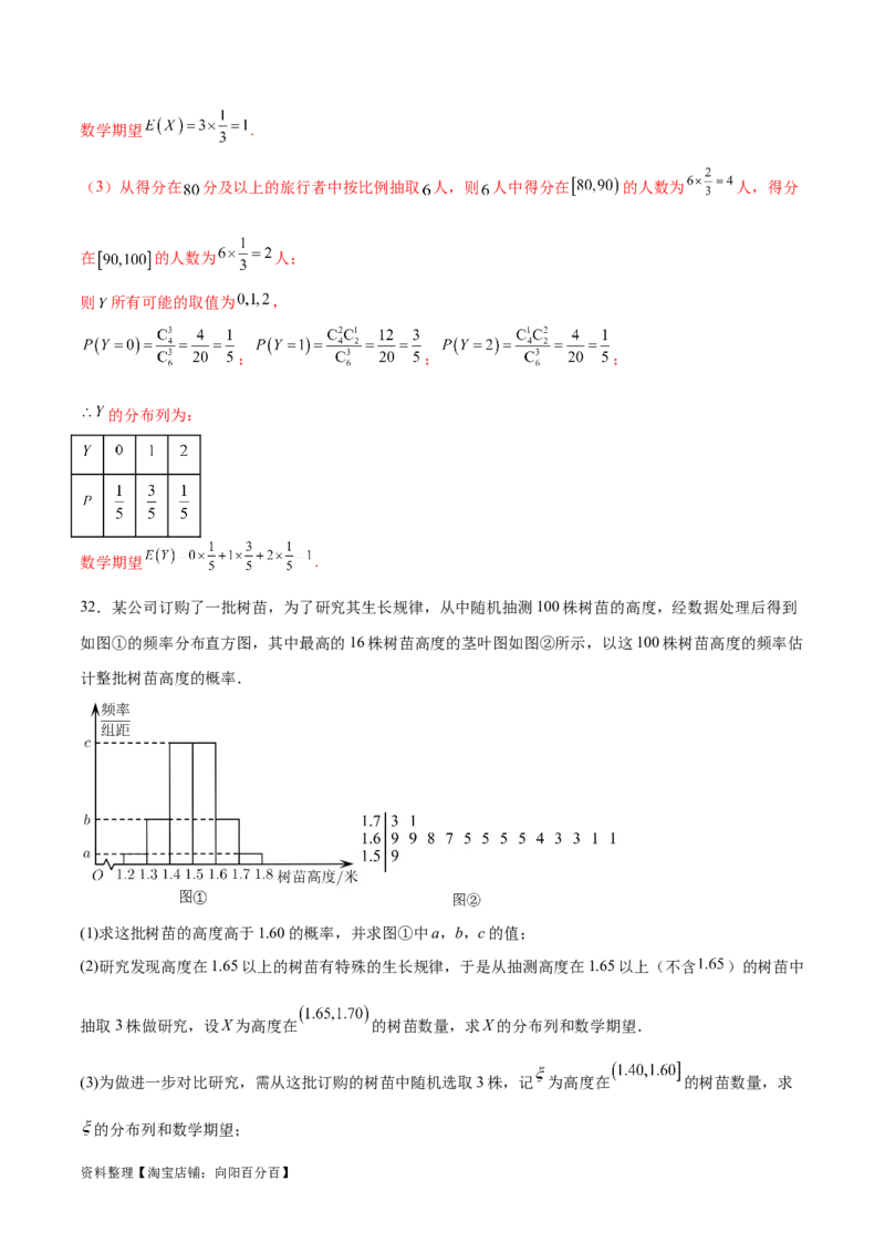 考点巩固卷26分布列及三大分布(十一大考点)（解析版）_02高考数学_新高考复习资料_2024年新高考资料_一轮复习资料_完2024年高考数学一轮复习考点通关卷（新高考）_考点巩固卷