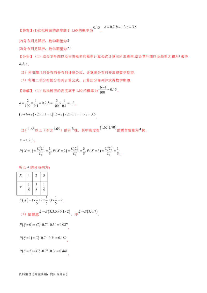 考点巩固卷26分布列及三大分布(十一大考点)（解析版）_02高考数学_新高考复习资料_2024年新高考资料_一轮复习资料_完2024年高考数学一轮复习考点通关卷（新高考）_考点巩固卷
