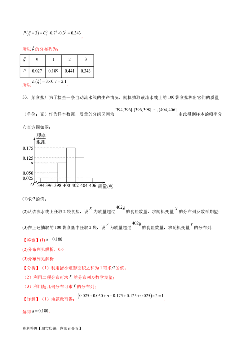 考点巩固卷26分布列及三大分布(十一大考点)（解析版）_02高考数学_新高考复习资料_2024年新高考资料_一轮复习资料_完2024年高考数学一轮复习考点通关卷（新高考）_考点巩固卷