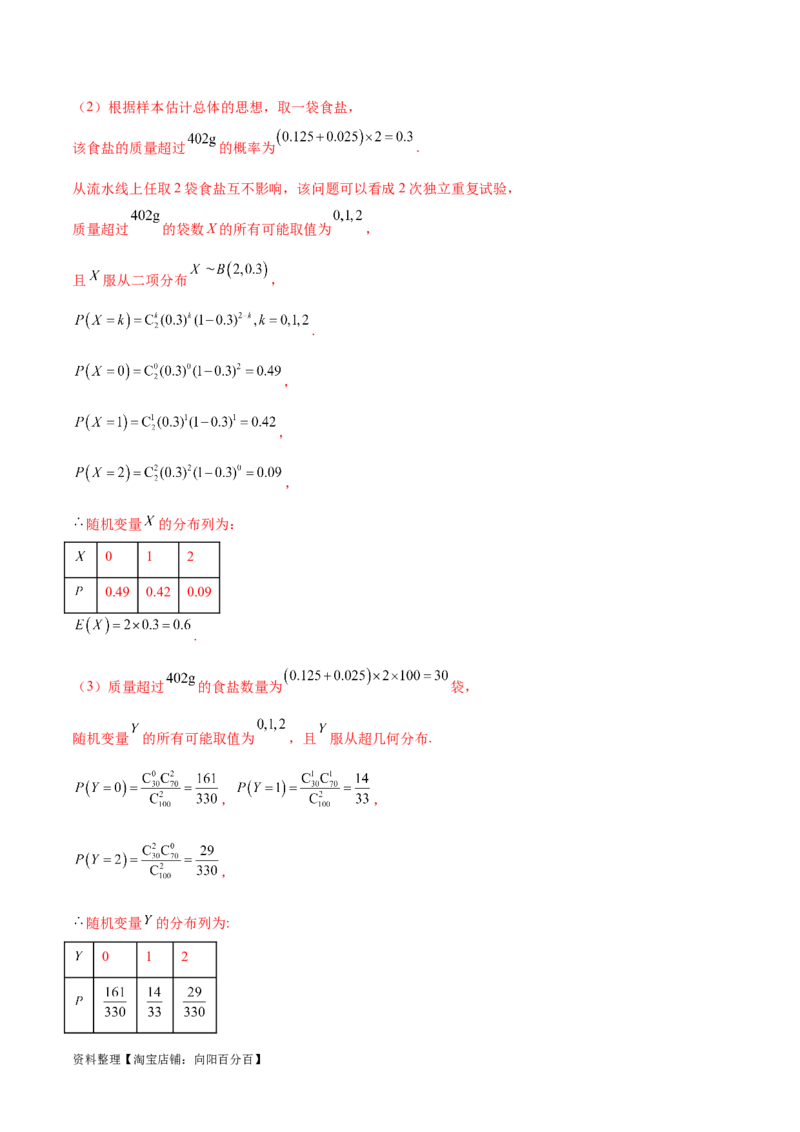 考点巩固卷26分布列及三大分布(十一大考点)（解析版）_02高考数学_新高考复习资料_2024年新高考资料_一轮复习资料_完2024年高考数学一轮复习考点通关卷（新高考）_考点巩固卷