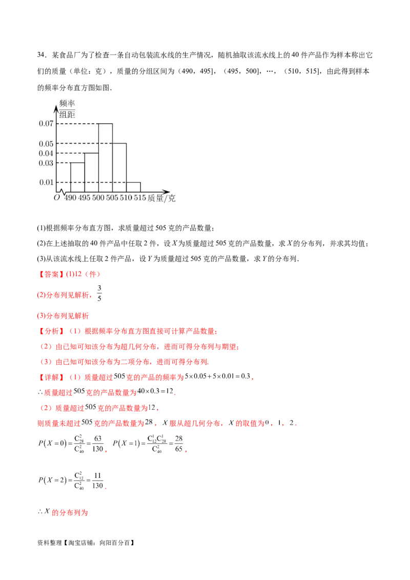 考点巩固卷26分布列及三大分布(十一大考点)（解析版）_02高考数学_新高考复习资料_2024年新高考资料_一轮复习资料_完2024年高考数学一轮复习考点通关卷（新高考）_考点巩固卷