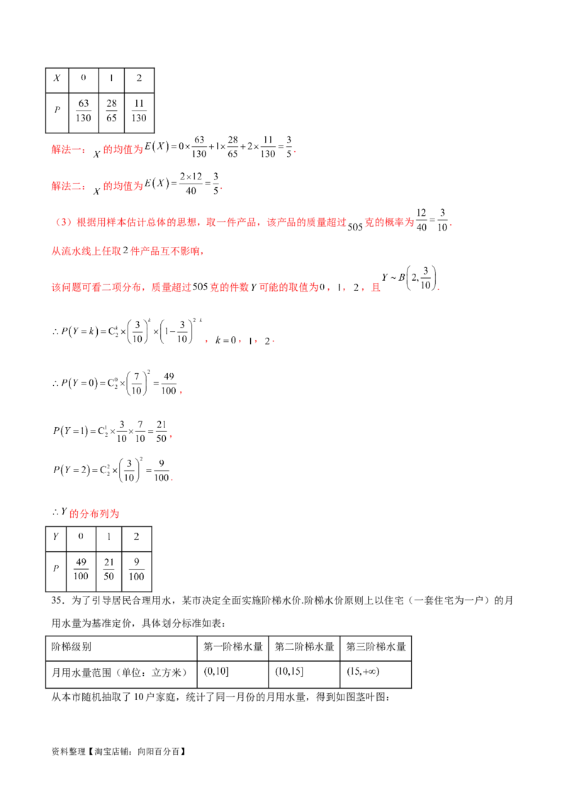 考点巩固卷26分布列及三大分布(十一大考点)（解析版）_02高考数学_新高考复习资料_2024年新高考资料_一轮复习资料_完2024年高考数学一轮复习考点通关卷（新高考）_考点巩固卷