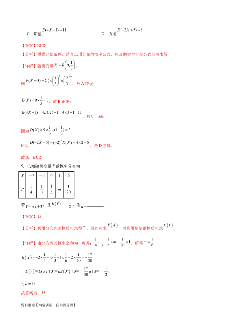 考点巩固卷26分布列及三大分布(十一大考点)（解析版）_02高考数学_新高考复习资料_2024年新高考资料_一轮复习资料_完2024年高考数学一轮复习考点通关卷（新高考）_考点巩固卷