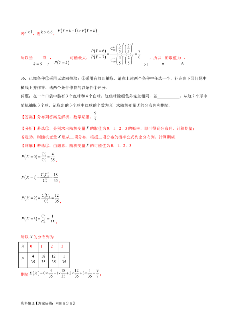 考点巩固卷26分布列及三大分布(十一大考点)（解析版）_02高考数学_新高考复习资料_2024年新高考资料_一轮复习资料_完2024年高考数学一轮复习考点通关卷（新高考）_考点巩固卷