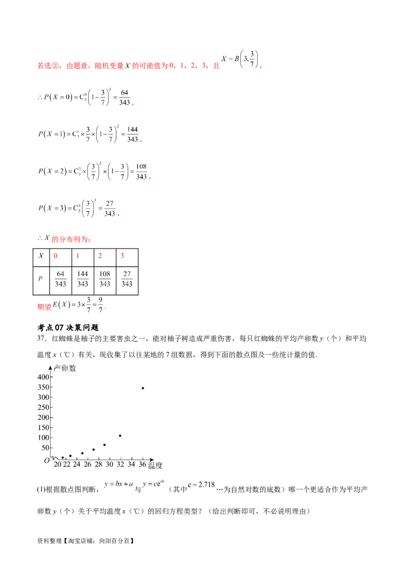 考点巩固卷26分布列及三大分布(十一大考点)（解析版）_02高考数学_新高考复习资料_2024年新高考资料_一轮复习资料_完2024年高考数学一轮复习考点通关卷（新高考）_考点巩固卷