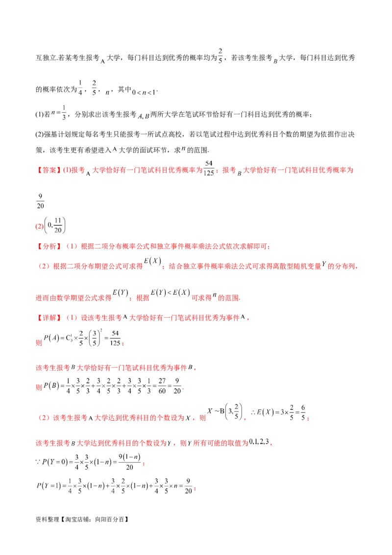 考点巩固卷26分布列及三大分布(十一大考点)（解析版）_02高考数学_新高考复习资料_2024年新高考资料_一轮复习资料_完2024年高考数学一轮复习考点通关卷（新高考）_考点巩固卷