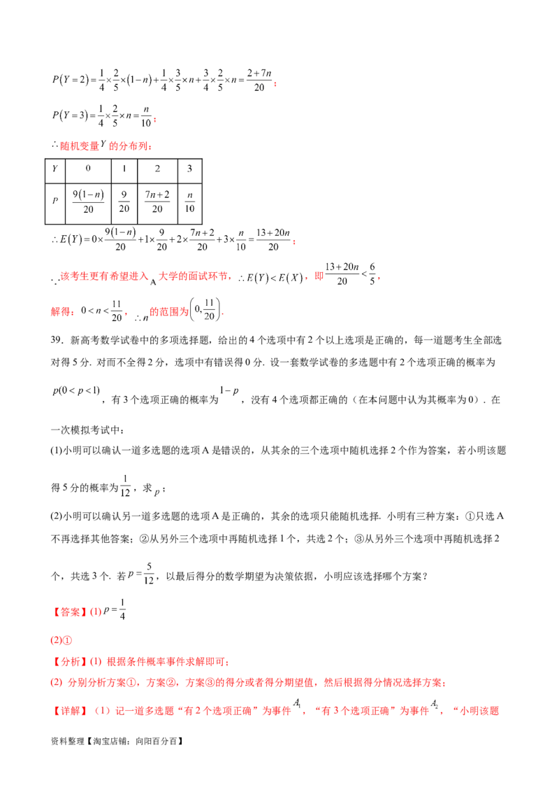 考点巩固卷26分布列及三大分布(十一大考点)（解析版）_02高考数学_新高考复习资料_2024年新高考资料_一轮复习资料_完2024年高考数学一轮复习考点通关卷（新高考）_考点巩固卷