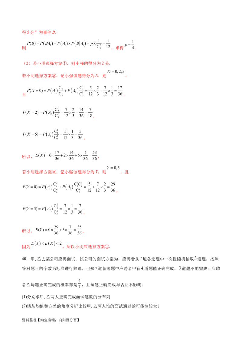考点巩固卷26分布列及三大分布(十一大考点)（解析版）_02高考数学_新高考复习资料_2024年新高考资料_一轮复习资料_完2024年高考数学一轮复习考点通关卷（新高考）_考点巩固卷