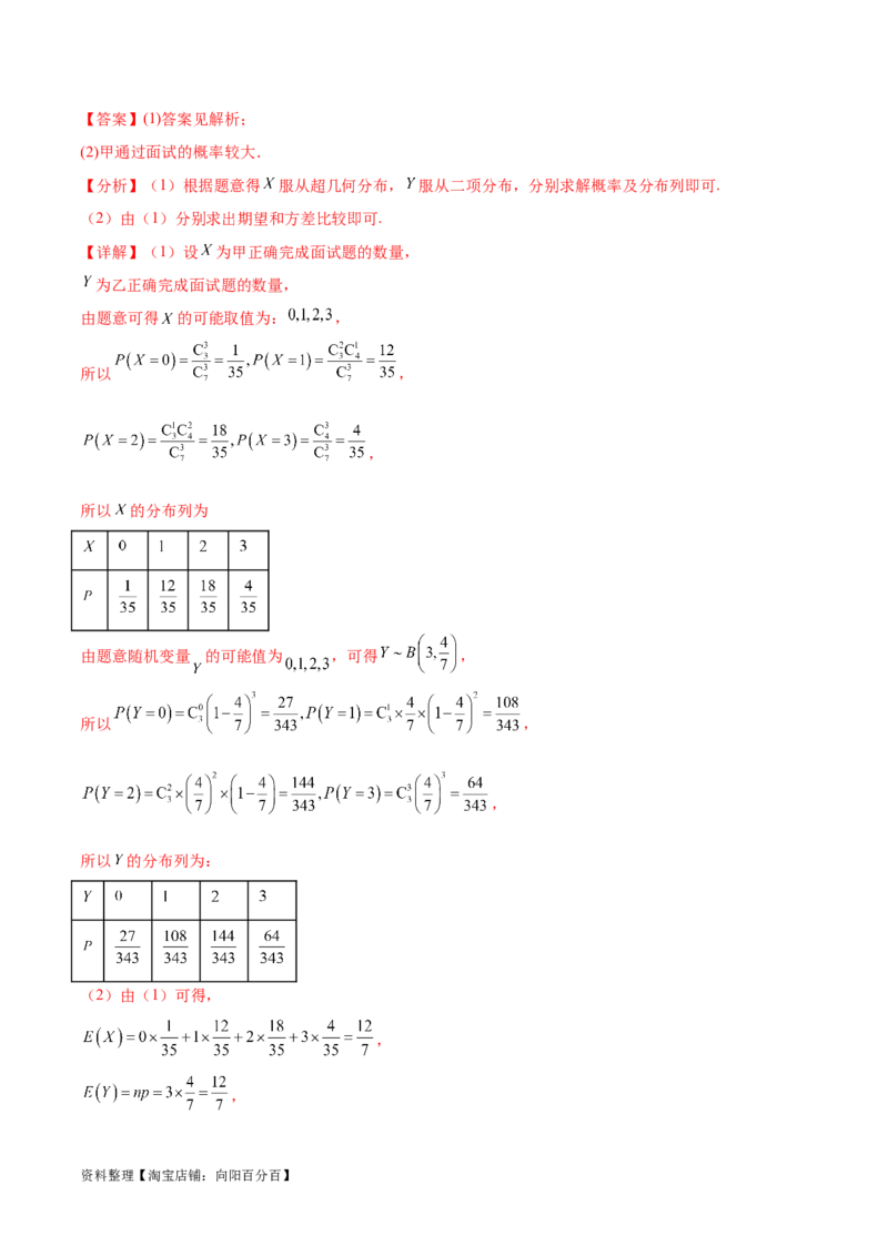 考点巩固卷26分布列及三大分布(十一大考点)（解析版）_02高考数学_新高考复习资料_2024年新高考资料_一轮复习资料_完2024年高考数学一轮复习考点通关卷（新高考）_考点巩固卷