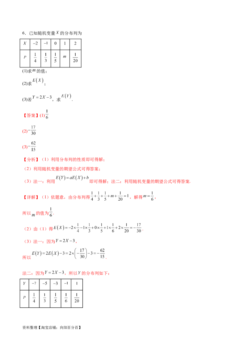 考点巩固卷26分布列及三大分布(十一大考点)（解析版）_02高考数学_新高考复习资料_2024年新高考资料_一轮复习资料_完2024年高考数学一轮复习考点通关卷（新高考）_考点巩固卷