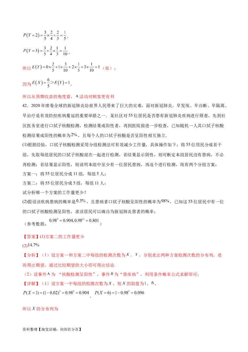 考点巩固卷26分布列及三大分布(十一大考点)（解析版）_02高考数学_新高考复习资料_2024年新高考资料_一轮复习资料_完2024年高考数学一轮复习考点通关卷（新高考）_考点巩固卷