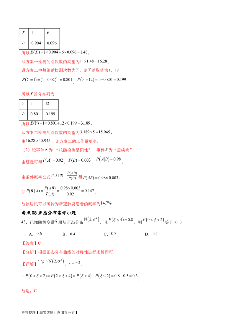 考点巩固卷26分布列及三大分布(十一大考点)（解析版）_02高考数学_新高考复习资料_2024年新高考资料_一轮复习资料_完2024年高考数学一轮复习考点通关卷（新高考）_考点巩固卷