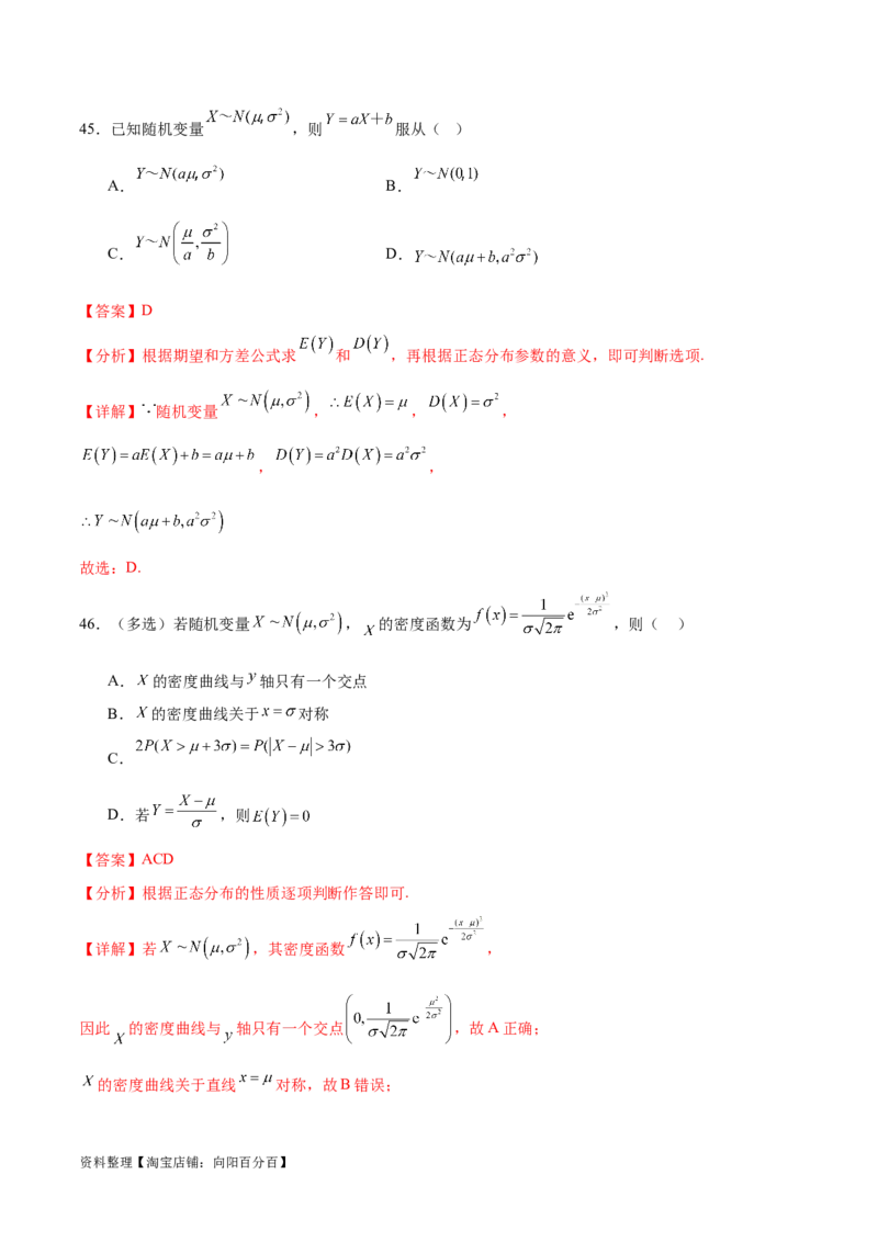 考点巩固卷26分布列及三大分布(十一大考点)（解析版）_02高考数学_新高考复习资料_2024年新高考资料_一轮复习资料_完2024年高考数学一轮复习考点通关卷（新高考）_考点巩固卷