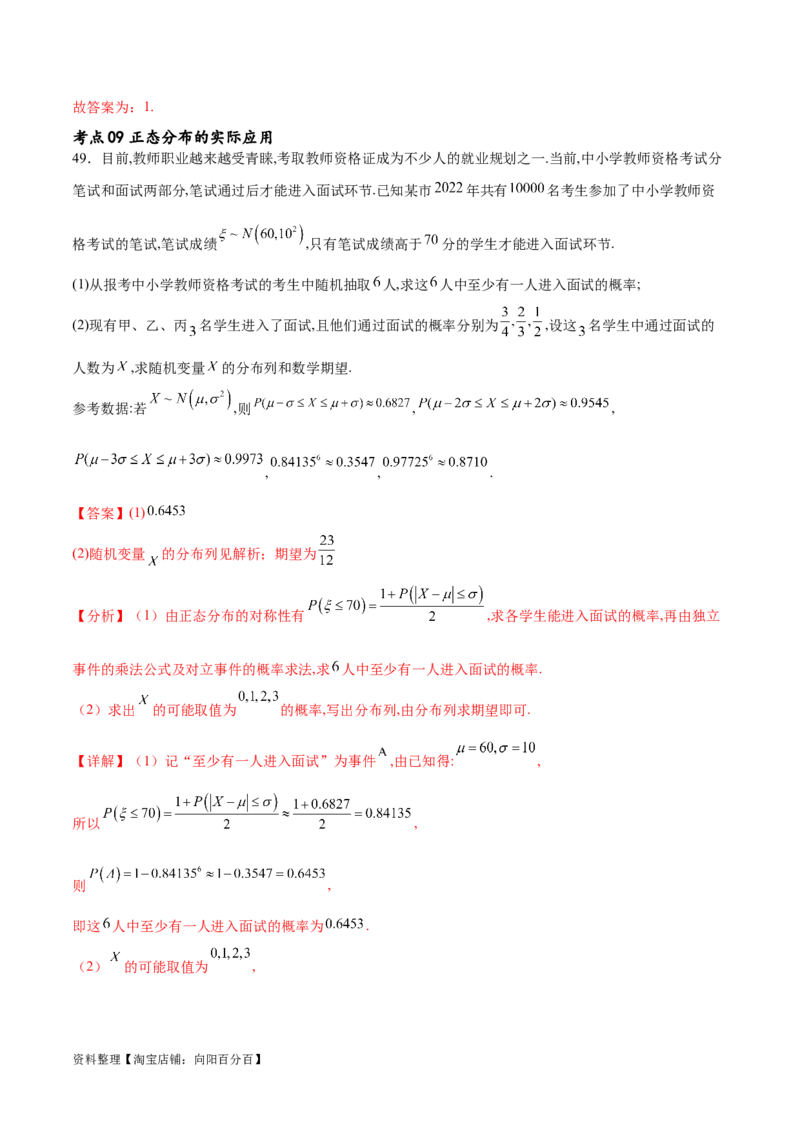 考点巩固卷26分布列及三大分布(十一大考点)（解析版）_02高考数学_新高考复习资料_2024年新高考资料_一轮复习资料_完2024年高考数学一轮复习考点通关卷（新高考）_考点巩固卷
