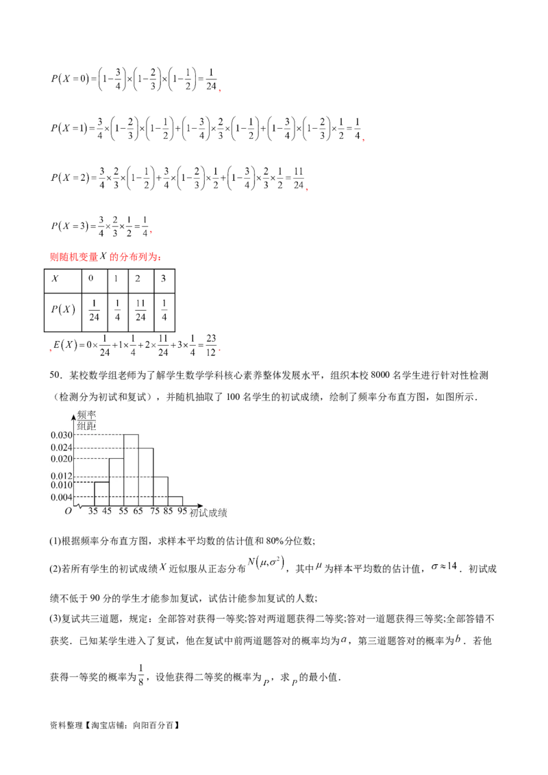 考点巩固卷26分布列及三大分布(十一大考点)（解析版）_02高考数学_新高考复习资料_2024年新高考资料_一轮复习资料_完2024年高考数学一轮复习考点通关卷（新高考）_考点巩固卷