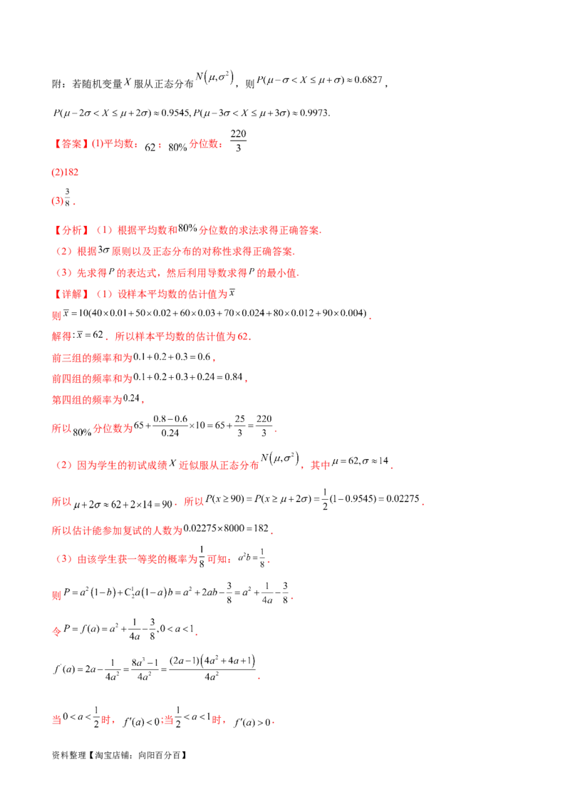 考点巩固卷26分布列及三大分布(十一大考点)（解析版）_02高考数学_新高考复习资料_2024年新高考资料_一轮复习资料_完2024年高考数学一轮复习考点通关卷（新高考）_考点巩固卷