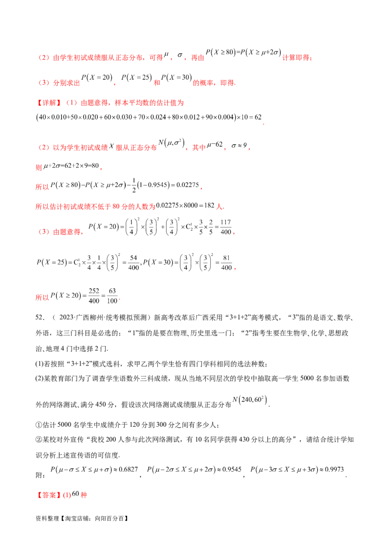 考点巩固卷26分布列及三大分布(十一大考点)（解析版）_02高考数学_新高考复习资料_2024年新高考资料_一轮复习资料_完2024年高考数学一轮复习考点通关卷（新高考）_考点巩固卷