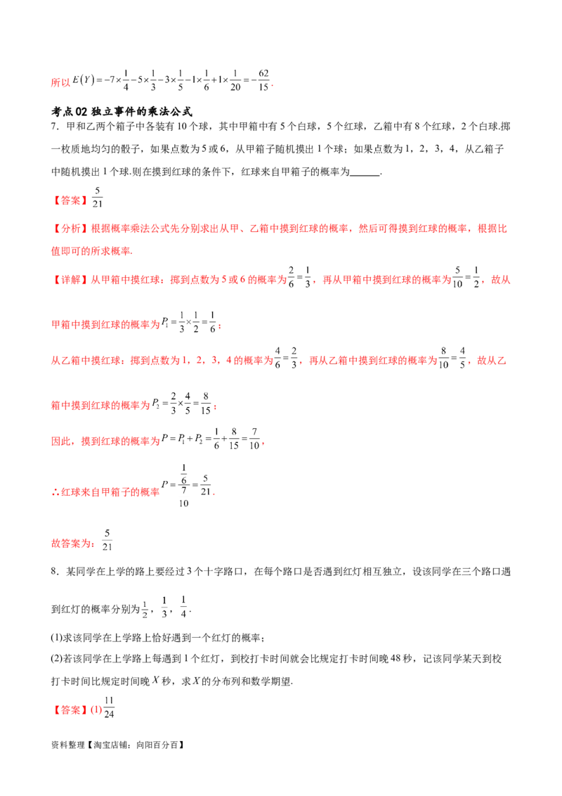 考点巩固卷26分布列及三大分布(十一大考点)（解析版）_02高考数学_新高考复习资料_2024年新高考资料_一轮复习资料_完2024年高考数学一轮复习考点通关卷（新高考）_考点巩固卷