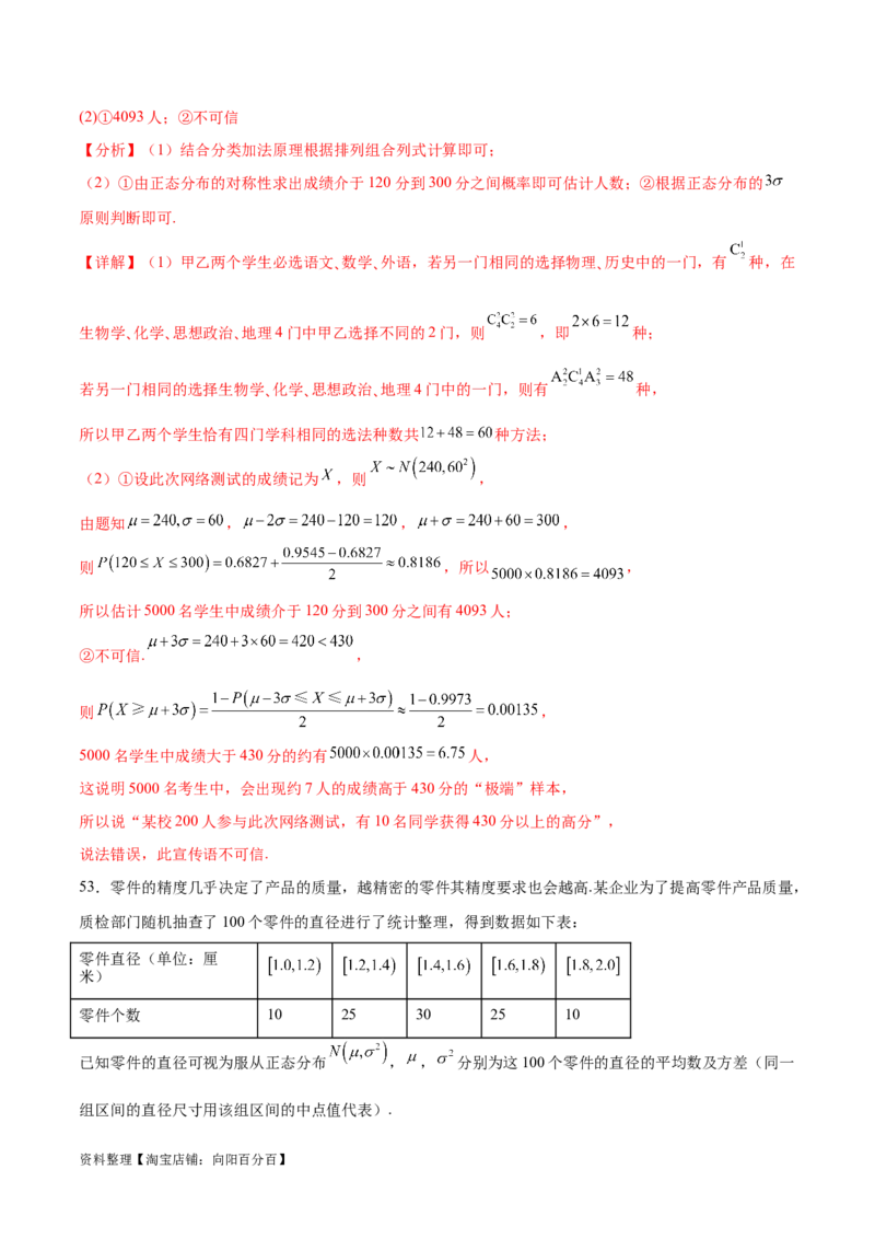 考点巩固卷26分布列及三大分布(十一大考点)（解析版）_02高考数学_新高考复习资料_2024年新高考资料_一轮复习资料_完2024年高考数学一轮复习考点通关卷（新高考）_考点巩固卷