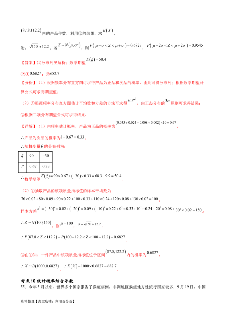 考点巩固卷26分布列及三大分布(十一大考点)（解析版）_02高考数学_新高考复习资料_2024年新高考资料_一轮复习资料_完2024年高考数学一轮复习考点通关卷（新高考）_考点巩固卷