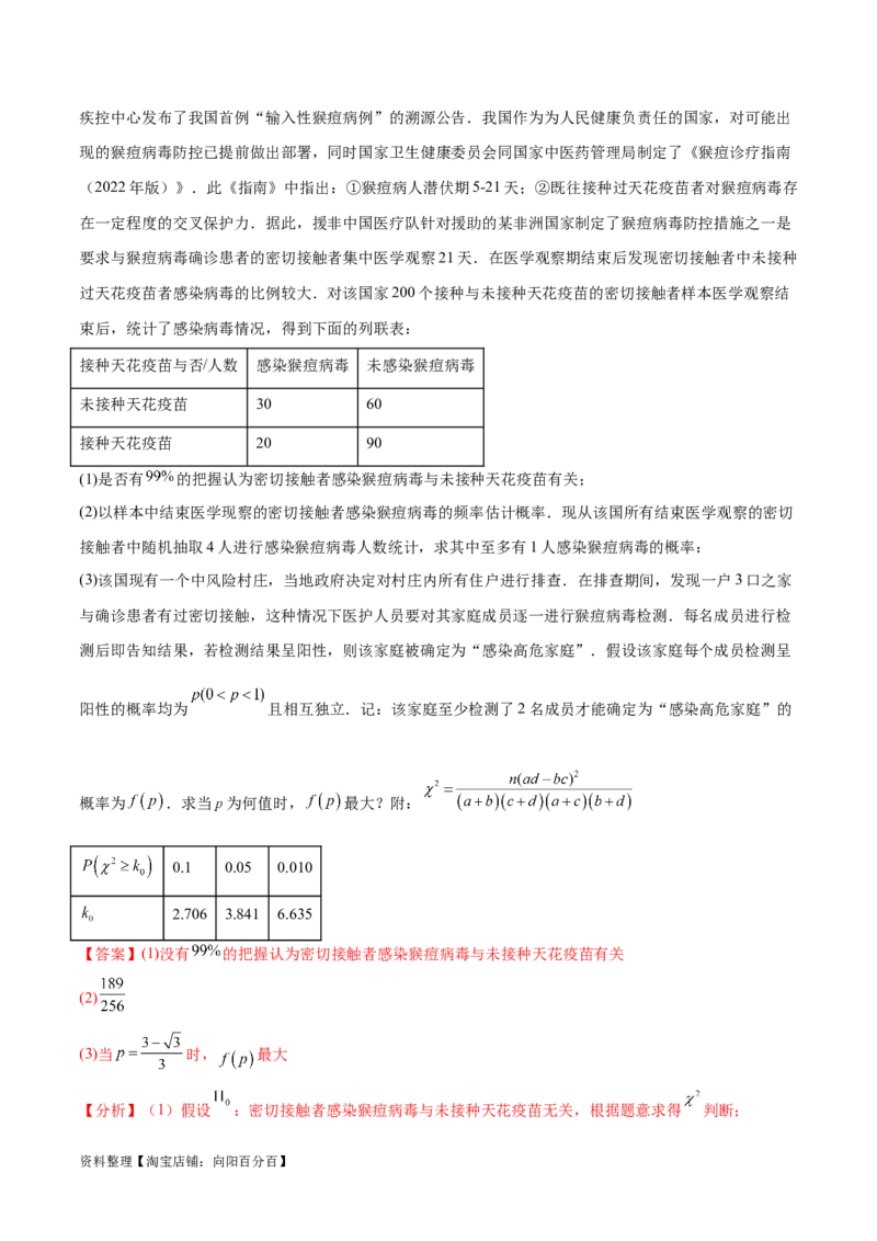 考点巩固卷26分布列及三大分布(十一大考点)（解析版）_02高考数学_新高考复习资料_2024年新高考资料_一轮复习资料_完2024年高考数学一轮复习考点通关卷（新高考）_考点巩固卷